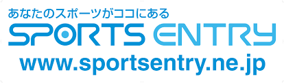 スポーツエントリー