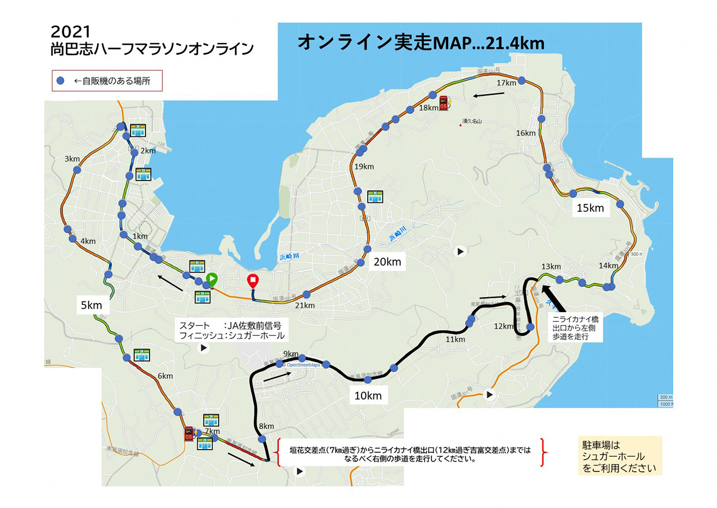 尚巴志ハーフマラソンONLINE コースマップ