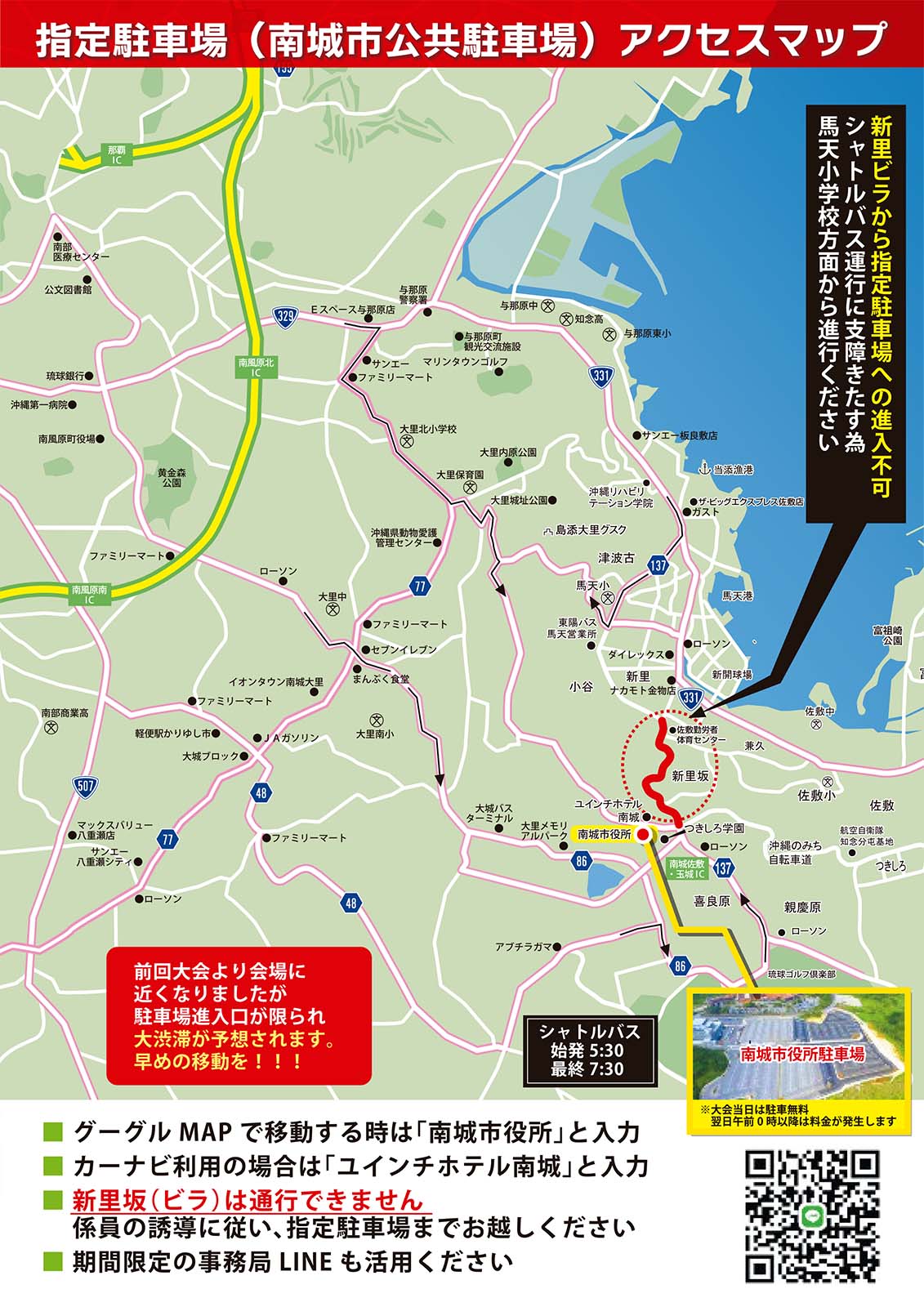 指定駐車場（南城市公共駐車場）アクセスマップ