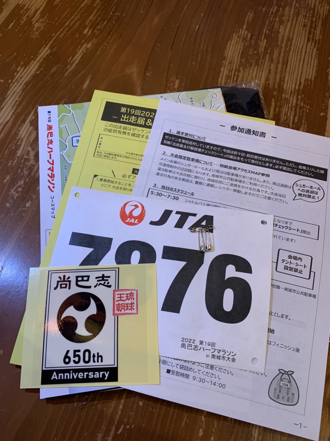 参加通知送付内容