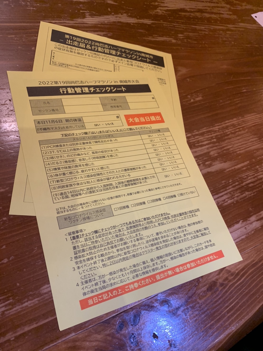 行動管理チェックシート