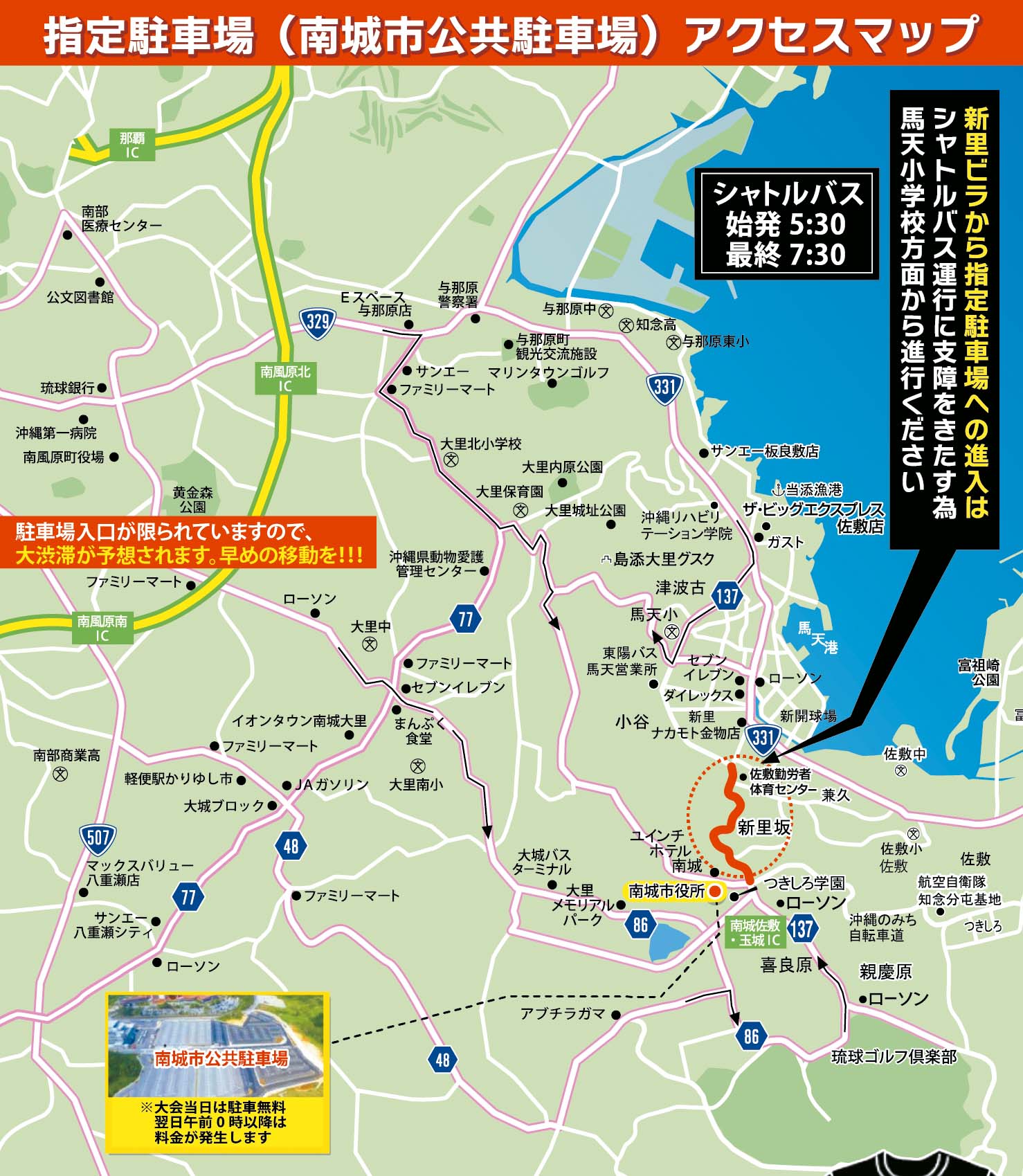 指定駐車場(南城市公共駐車場)アクセスマップ
