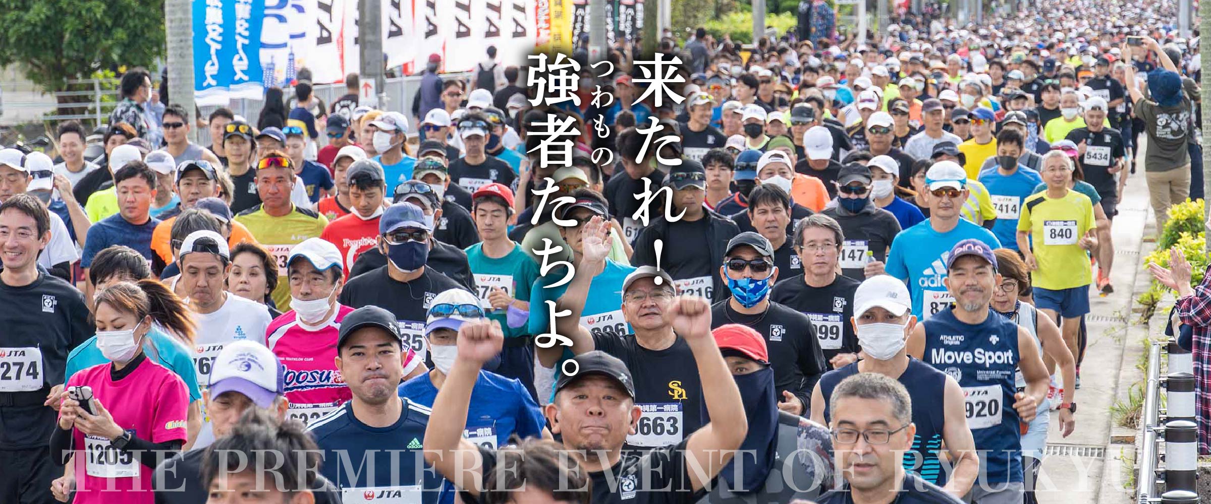 尚巴志ハーフマラソン in 南城市（沖縄県） 第20回大会 2023年11月5日
