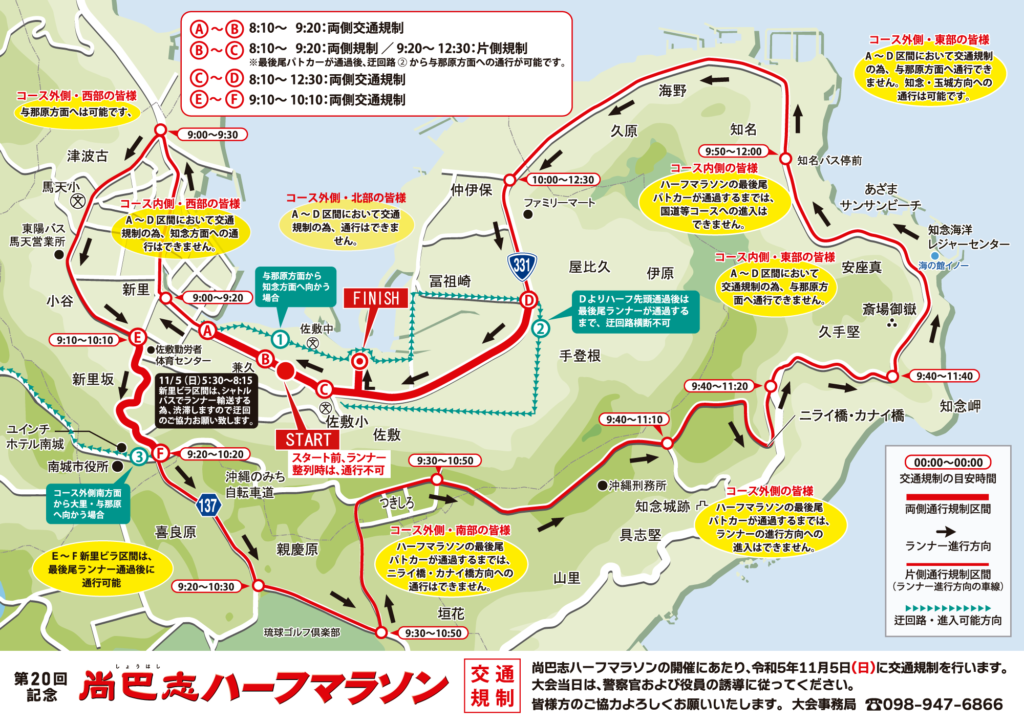 開催にあたり令和5年11月5日(日)に交通規制を行います。(PDF:2.1MB)