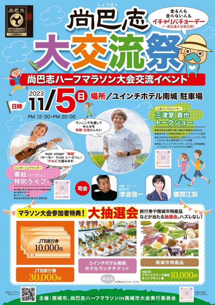尚巴志大交流祭チラシ(表)