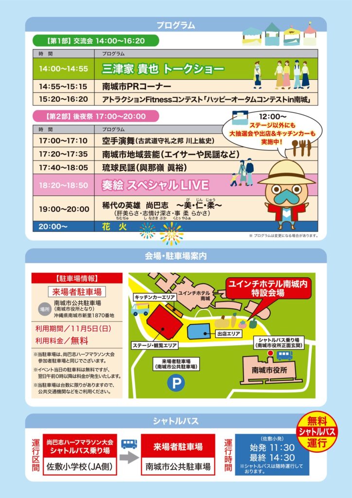 尚巴志大交流祭チラシ(表)