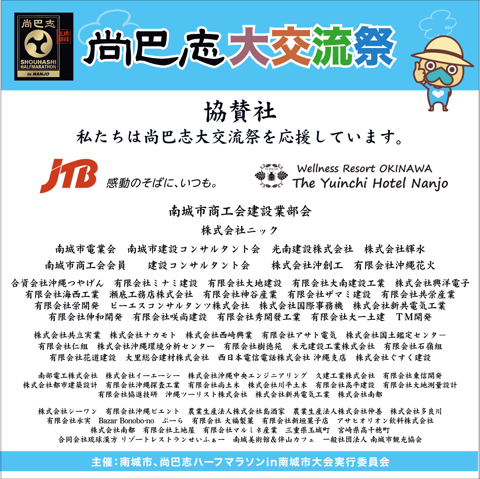 尚巴志大交流祭 協賛社