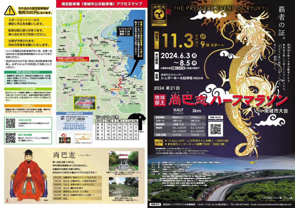 第21回大会リーフレット（表面）