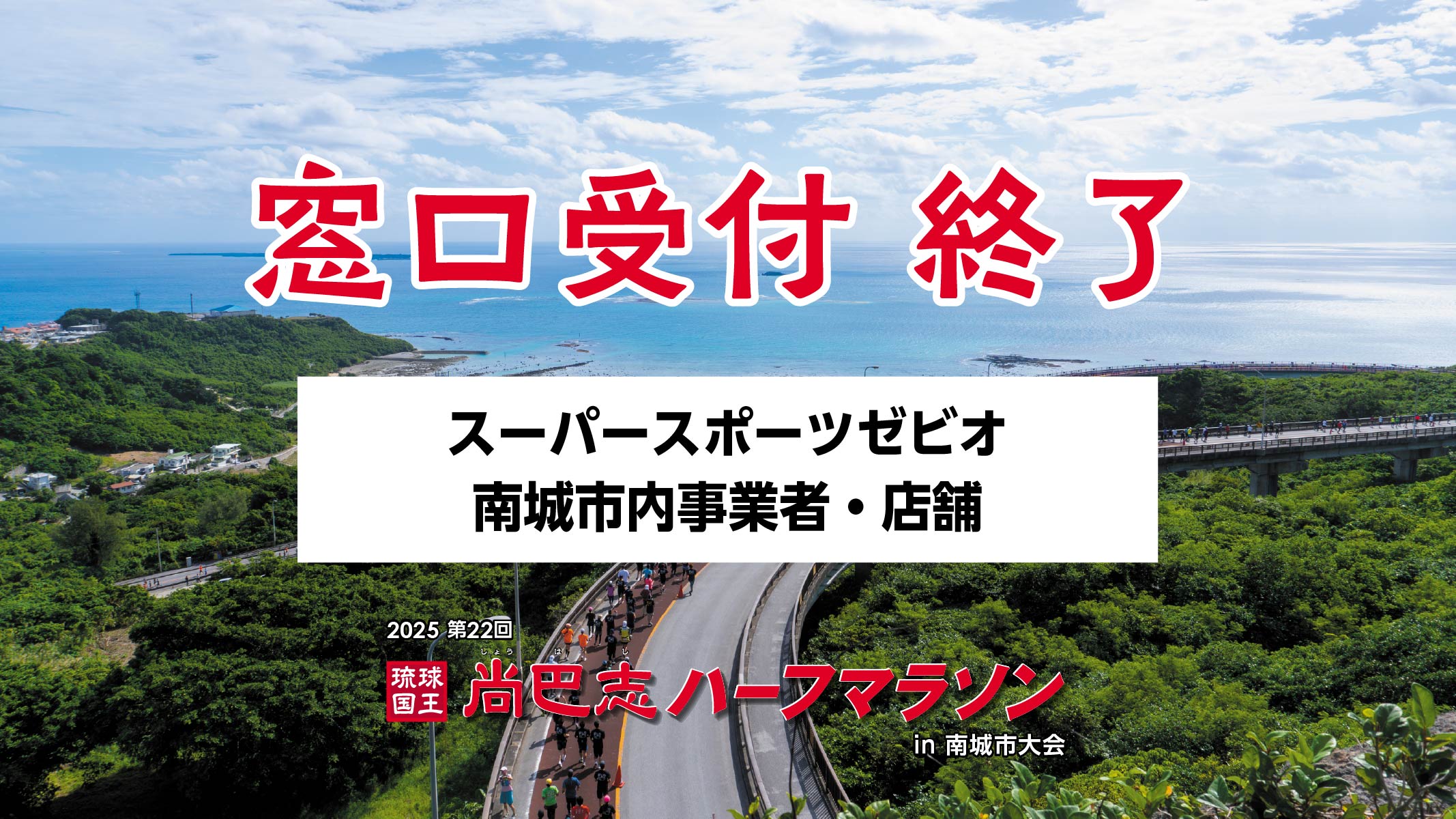 窓口受付終了