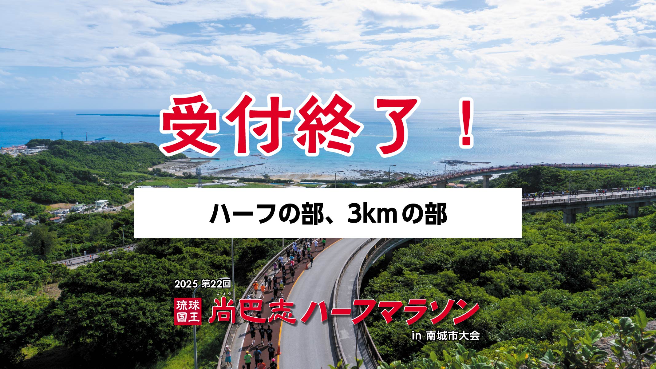 受付終了！