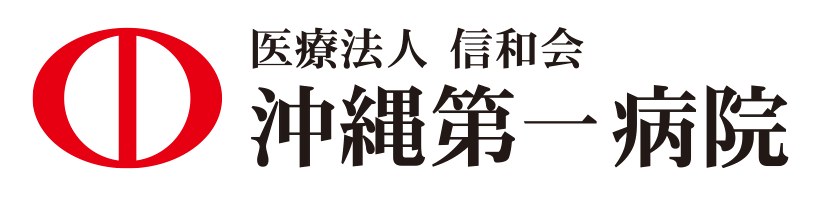沖縄第一病院