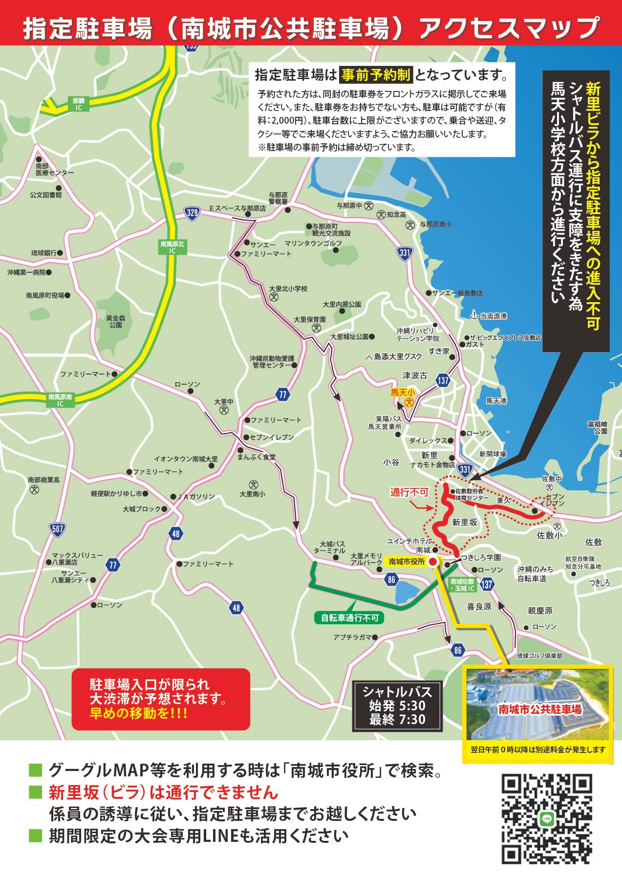 指定駐車場(南城市公共駐車場)アクセスマップ