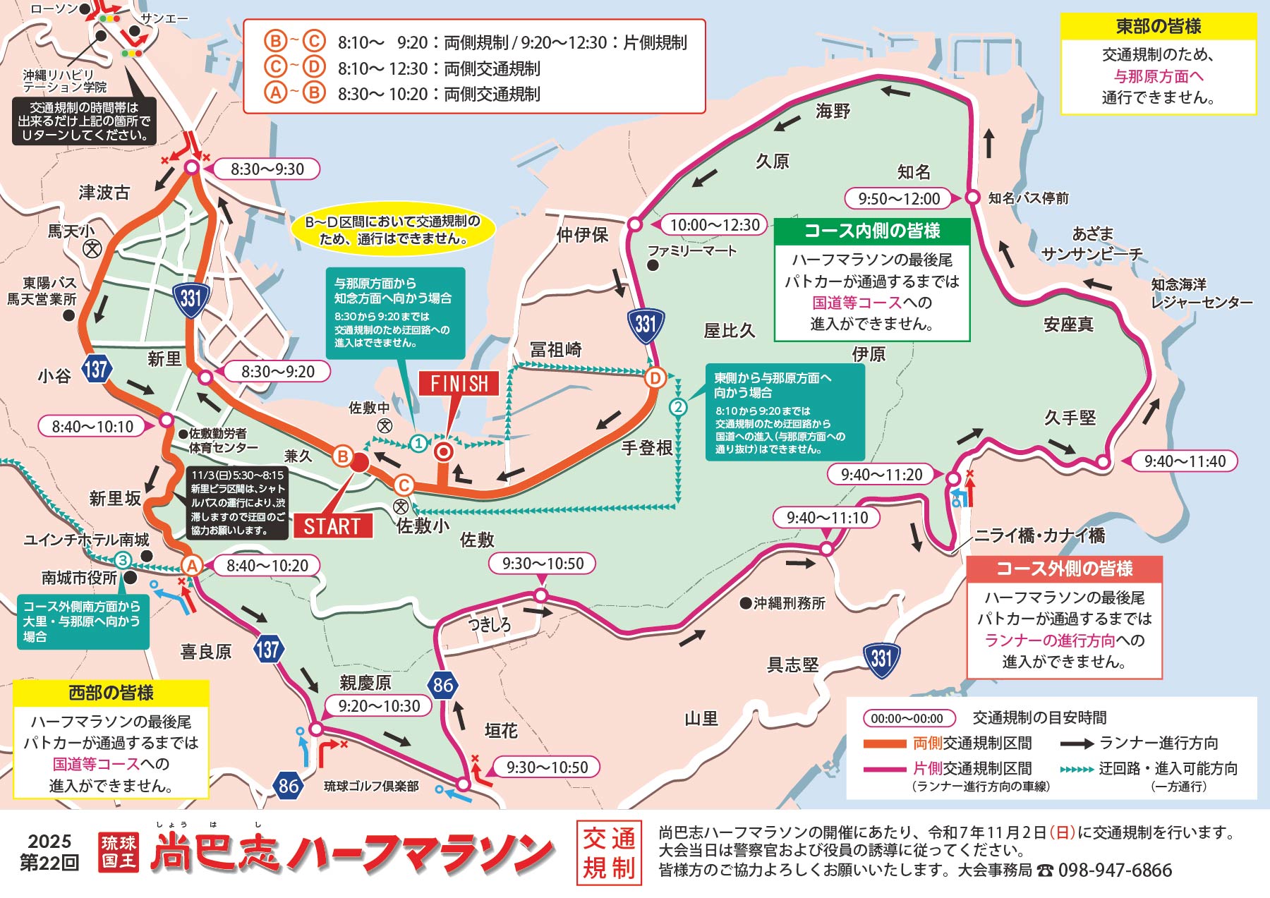 交通規制・迂回路