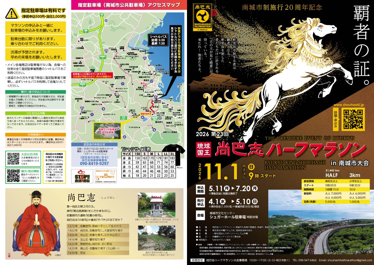 第23回 琉球国王 尚巴志ハーフマラソン リーフレット 表面