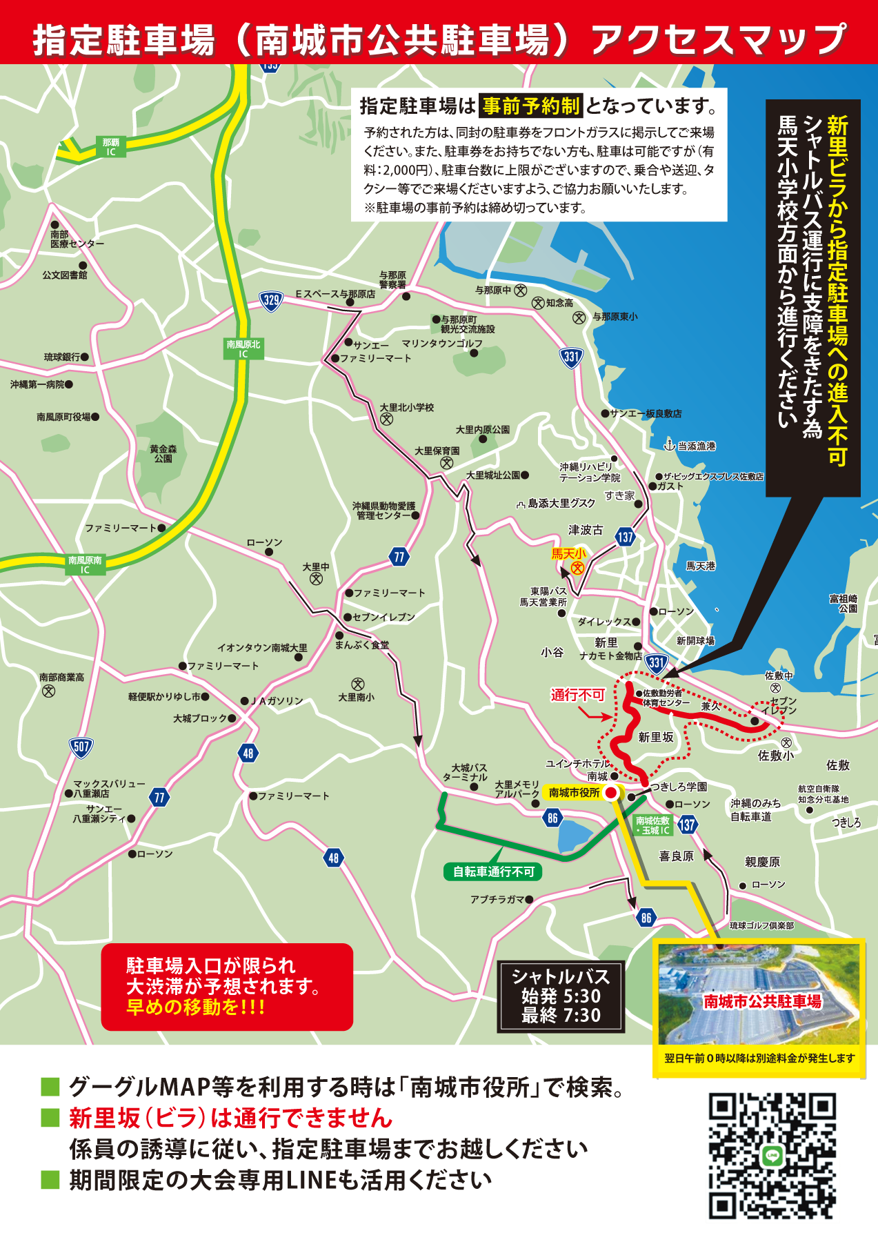 指定駐車場（南城市公共駐車場）アクセスマップ