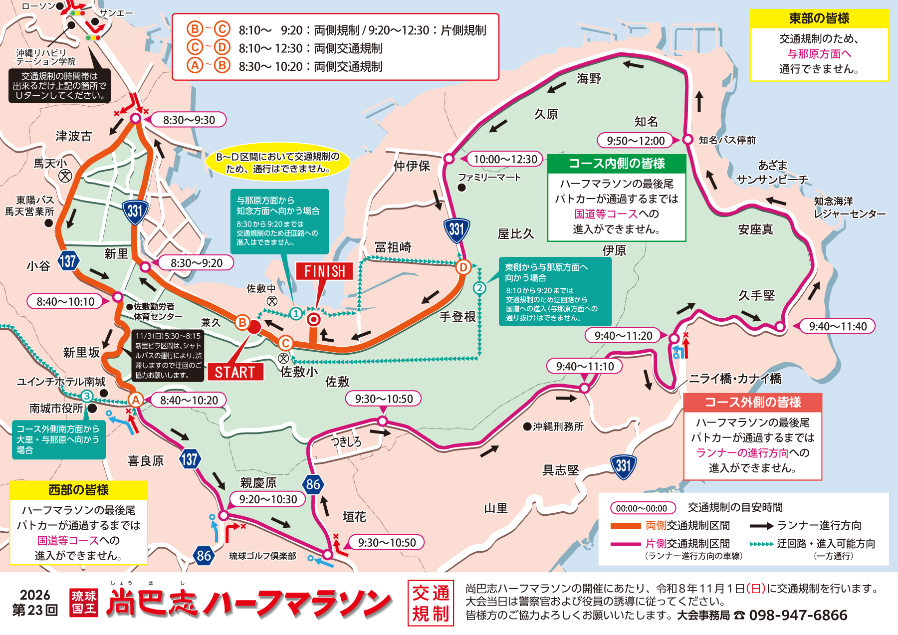 交通規制・迂回路
